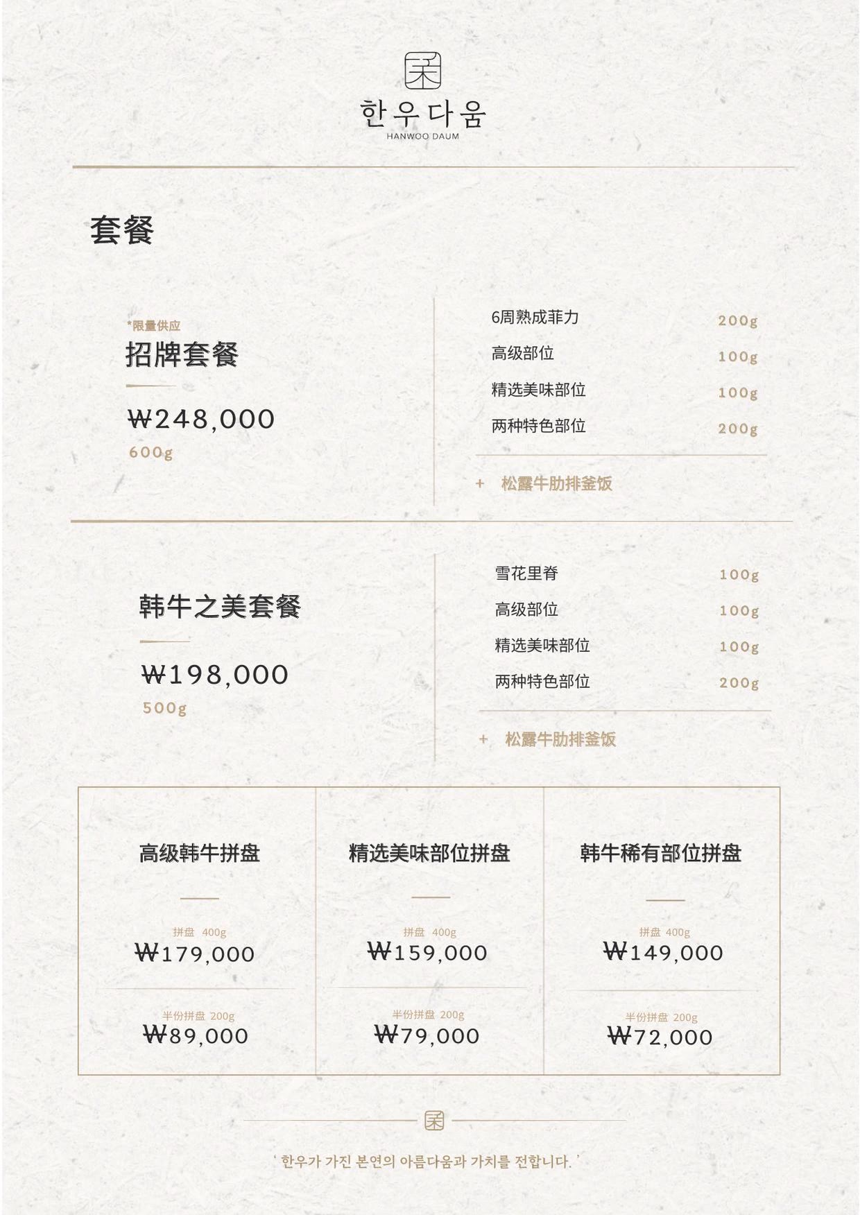 韓牛之美 弘大總店菜单 1 — 套餐 — 招牌套餐 · 韩牛之美套餐 · 三种拼盘