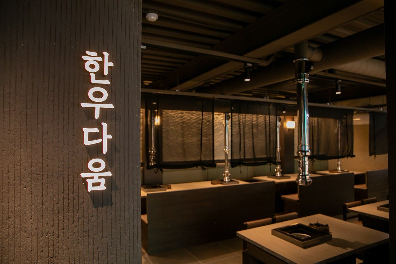 한우다움 홍대본점 매장 2 — 서교동 양화로16길 한우 다이닝 외관과 내부